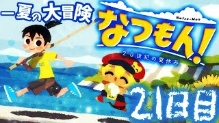 ＃7【なつもん】21日目スタートぉ！挨拶のみ・聞き流し・コメントいっぱい大歓迎！ポテポと一緒に最高な夏をすごそぉ【ポテポ/新人Vtuber】１7時～０時予定