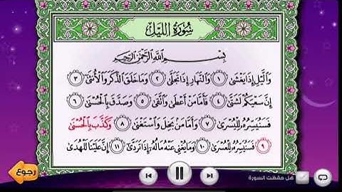 سوره  الليل من ٧ الى ١٠