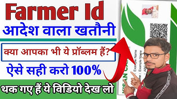 आदेश और वरासत वालों की Farmer Registry kaise kare | Farmer id Name not showing Problem Solve 100%