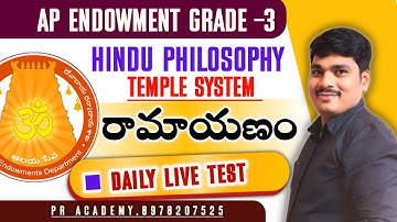 AP Endowment Grade-3 | రామాయణం Daily Live Test | Top Most Bits | PR Academy Endowment |