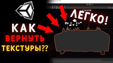 НЕТ ТЕКСТУР после ИМПОРТА из Blender в Юнити3д - ЧТО ДЕЛАТЬ!? / Blender гайд