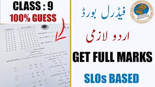 Urdu 9 Ssc1 Guess Paper Federal Board