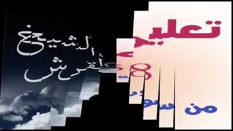 تعليم سورة البقرة اية رقم ٥٧ للشيخ جمال القرش