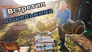 Поход по заброшенным деревням Удмуртии. Встретил отшельника