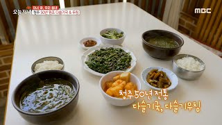 [TASTY] original marsh snail bureau & munchim, 생방송 오늘 저녁 20200616