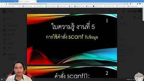 การรับค่าจากคีย์บอร์ด scanf ภาษาซี EP3