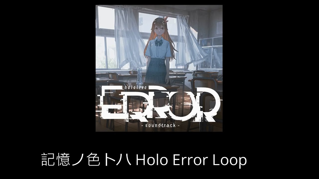 記憶ノ色トハ  【30 minutes loop] 【Hololive Error】