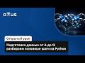 Подготовка данных от А до Я: разбираем основные шаги на Python / «Машинное обучение. Специализация»