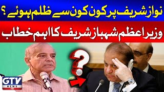 PM Shehbaz Sharif Speech In PMLN Central Committee Meeting | Nawaz Sharif Par Zulm | GTV News