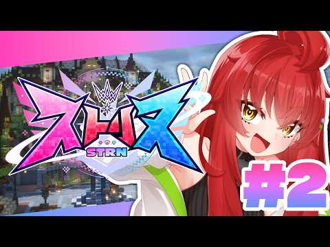 【#ストリヌ】#2 今日からダンジョン解禁されるって本当ですか！？【覇王別姫樹里/#サボちゃん観察日記】