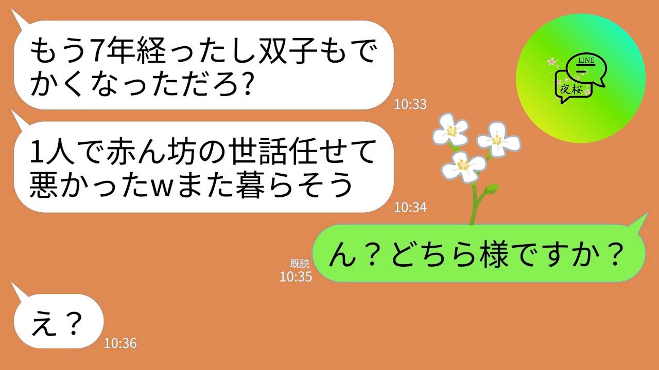 【LINE】私が双子を出産した直後に別居を決定する夫「ダルい育児は1人で任せるw子供が大きくなったらまた一緒に暮らそ」→7年後、調子よく戻って来た夫が絶望した理由がwww