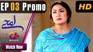 Pakistani Drama| Lamhay - EP 3 Promo | Aplus | Saima Noor, Sarmad Khoosat | C4J1