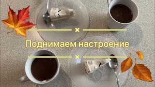 Как поднять НАСТРОЕНИЕ.
Серотонин и антиоксиданты