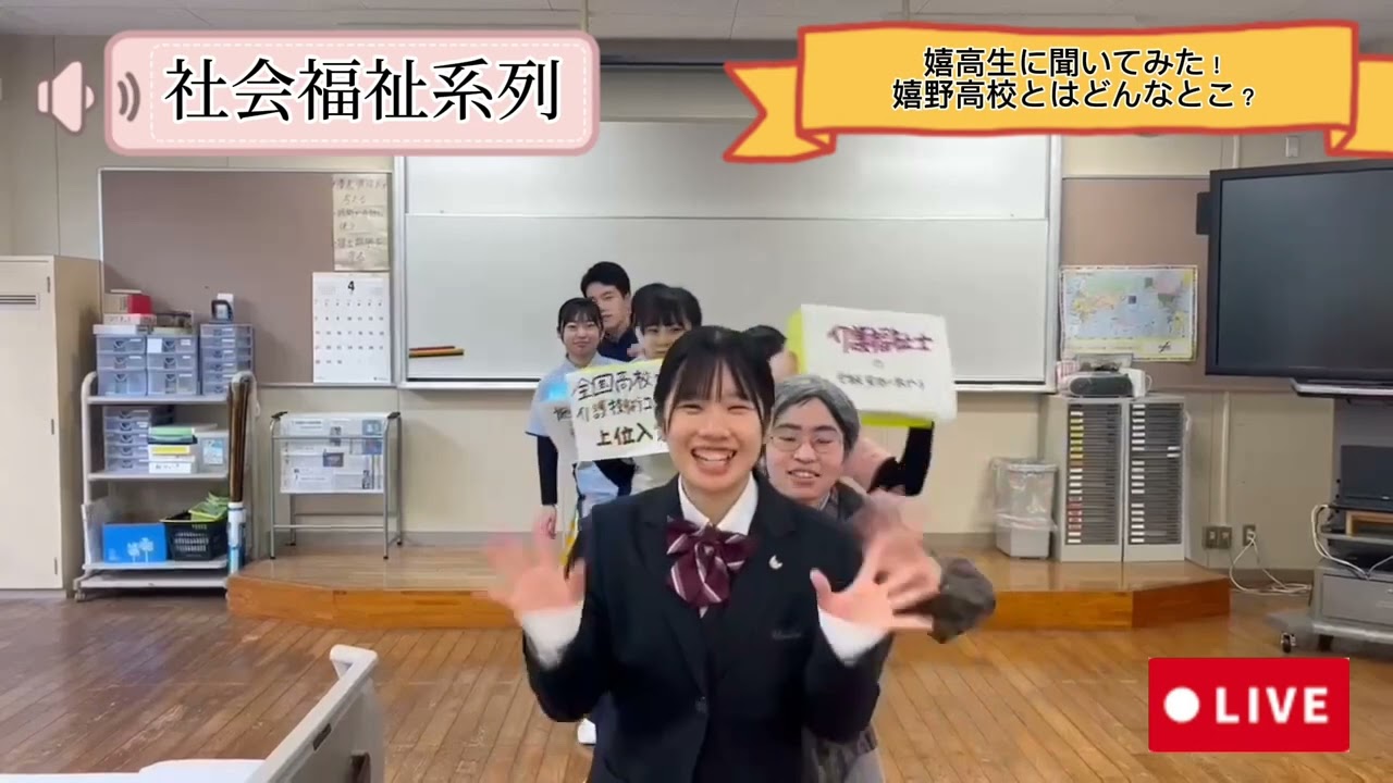 【嬉野高等学校】　2024年度オンライン高校説明会