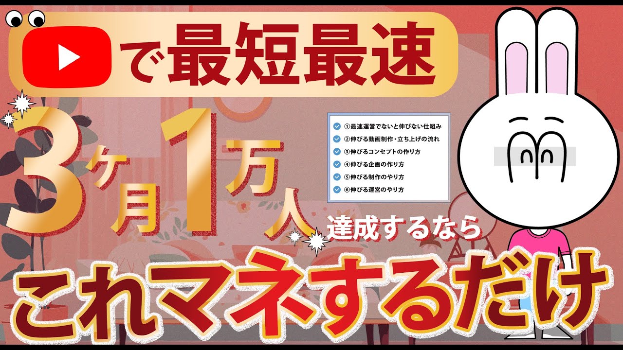 【2025年版】100CH以上のYouTube運営で培ったノウハウ！最短最速1万人目指せる究極の攻略法を大公開します！【永久保存版】