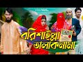    bangla funny  family entertainment bd  desi cid  borishailla natok