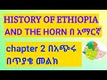History of ethiopia and the horn chapter 2     history freshman course mid exam