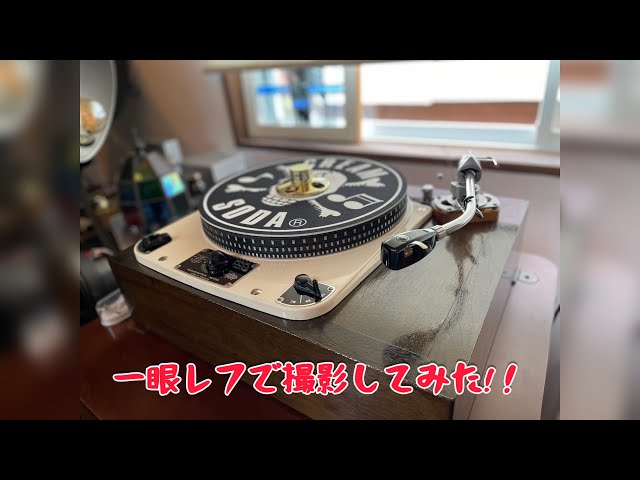 ナショナル　レコードプレイヤー　ヴィンテージ Yahoo!オークション -「ナショナルレコードプレーヤー」の落札