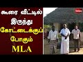 கூரை வீட்டில் இருந்து கோட்டைக்குப் போகும் MLA | thiruthuraipoondi MLA story | election result 2021