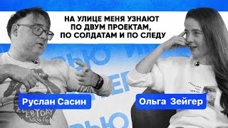 Руслан Сасин | Медиапроект