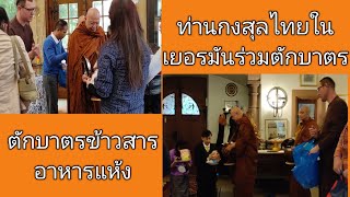 VLOG36.เตรียม​ของไปทำบุญ​ตักบาตร​วันเข้าพรรษา​2564/ຫໍ່ເຂົ້າຕົ້ມກຽມລົງວັດວັນເຂົ້າພັນສາ2021