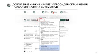 Система работы с регламентами Иркутской нефтяной компании. Практический опыт