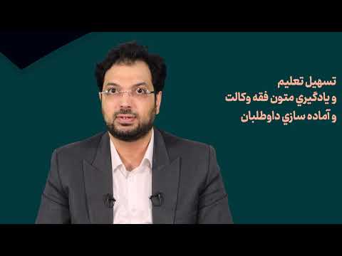 آموزش تصویری متون فقه