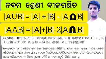 9th Class Algebra Odia Medium | Set Operations and Applications of Set
