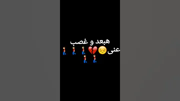 هبعد و غصب عنى قلبك خاين و خدعنى بأجمل صوت بنت 