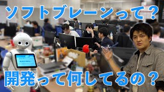 #18 『ソフトブレーンの事業内容と開発本部について紹介します』