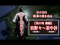 坂本龍馬 脱藩の道を辿る【其のⅦ・前編(宮野々(梼原町)～茶や谷(梼原町)】Ryoma Sakamoto follows the path of leaving the domain