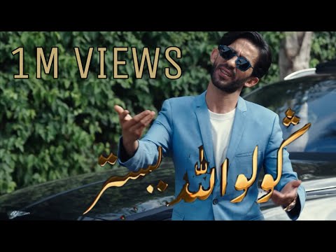 Goulou Lah Istar By Moulay Jaafar Chaabi Music Video