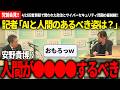 【4/23党首会見!!】党首会見終了!?話題のキャンドルジュン方式が最後かも。でも明らかに記者質疑が濃密で面白かった党首会見をまとめました!!mythosの件がガチ過ぎますね【安野貴博/チームみらい】