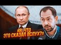 ⚡️путін НЕЦЕНЗУРНО ВИЛАЯВСЯ! Скабєєва побоялась озвучити це рішення Рамштайну в ефірі - ЦИМБАЛЮК