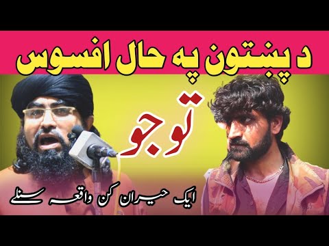 Download Speech About Dangerous Pathan | Mufti Sardar Ali Haqqani New Full Bayan 2022 | Pashto Bayan 2022