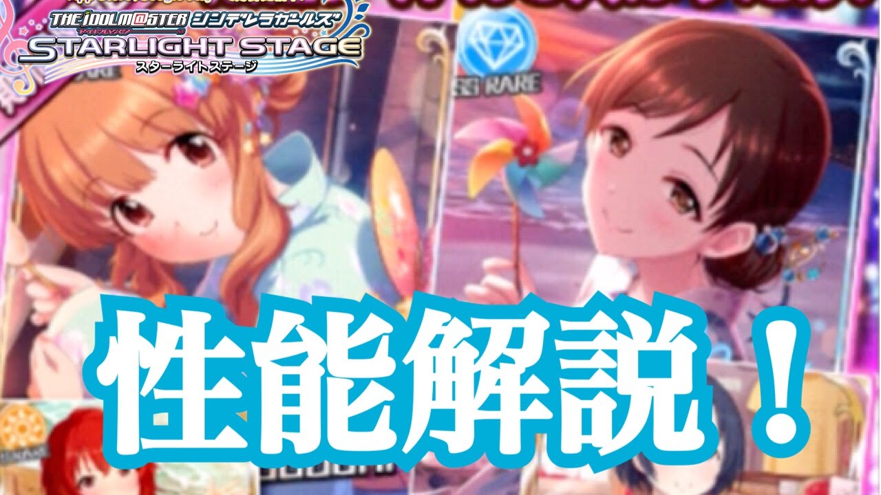 デレステ 初ssrオーバーロード登場 限定ssr新田美波 限定ssr諸星きらり性能解説 ショウのホビーチャンネル Youtube