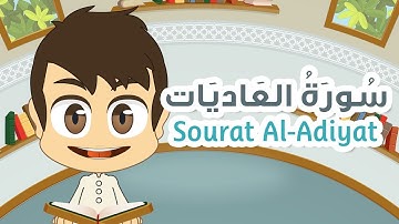 #سورة العاديات .. قصار السور  للحفظ والهدوء والاسترخاء مع  القارئ عبد الرحمن مسعد