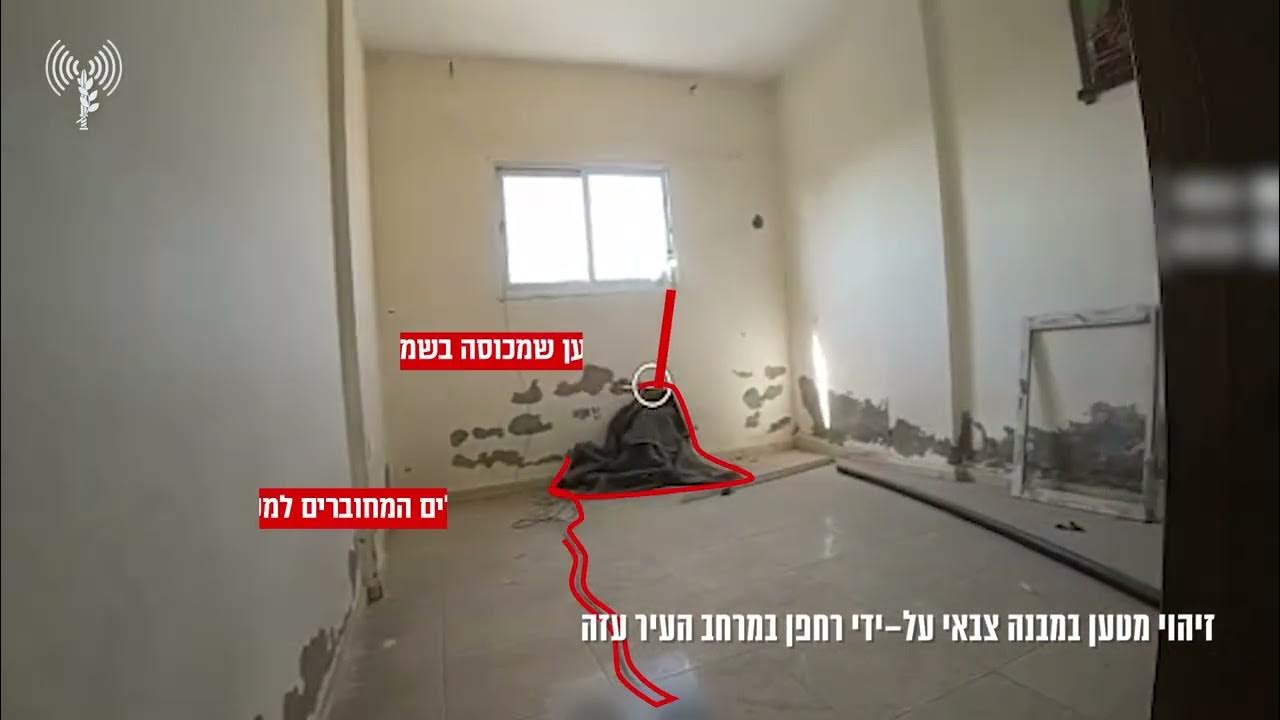 תיעוד מזיהוי המטען שהוסתר בתוך מבנה ברצועת עזה