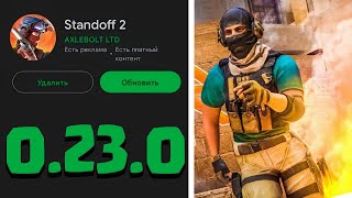 ОБНОВА 0.23.0 ВЫШЛА!? СКАЧИВАЕМ В PLAY MARKET/STANDOFF2