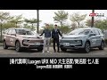 業代賞車-Luxgen URX NEO 大生活家/樂活版 七人座！Luxgen高雄 銷售顧問-侯顯其