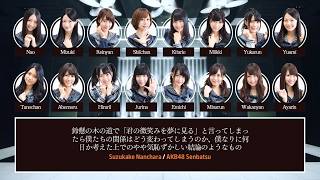 AKB48 – Suzukake Nanchara (鈴懸なんちゃら) [Color Coded Lyrics JP/RM/EN]