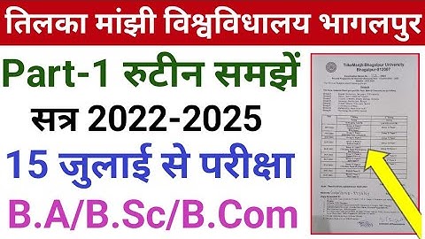 Tmbu Part 1 Exam Routine TimeTable 2022-25 Tilka Majhi Part 1 Exam Date 2022-2025 समझ लीजिए