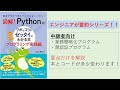 図解！ Pythonのツボとコツがゼッタイにわかる本 プログラミング実践編