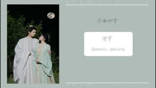 借梦 (Borrow Dreams) By 周深 - Zhou Shen（宁安如梦 OST） | Drama Story of Kunning Palace OST