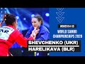 SHEVCHENKO (UKR) vs HARELIKAVA (BLR). Women 64 kg. World SAMBO Championships 2020