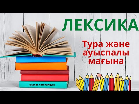 Бейне: Иненің мағынасы?