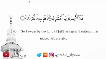 وديع اليمني- تلاوة عذبة وهادئة من سورة المعارج - فلا أقسم برب المشارق والمغارب إنا لقادرون