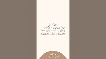 إستمع وإقرأ سورة طه الآية ٤٠ الشيخ محمد أيوب