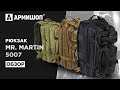 Обзор тактического рюкзака Mr.Martin 5007
