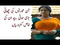 Badi chati wali aurat ki kamzori.big boobs women secret.big boobs aunty.@khanlovequotes